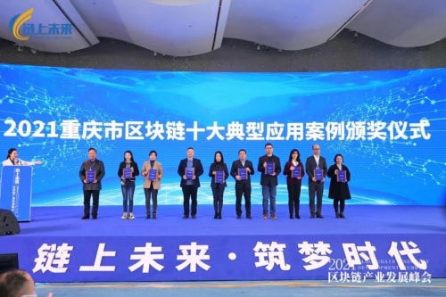 牧融集團布洛克數據科技榮獲重慶市區塊鏈十大典型應用案例，彰顯科技服務新實力